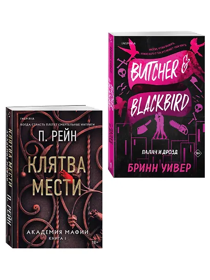 Комплект из 2-х книг (Палач и Дрозд + Клятва мести) - фото 3