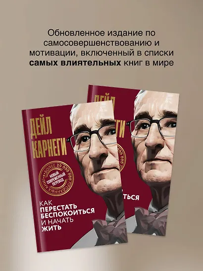 Как перестать беспокоиться и начать жить - фото 5