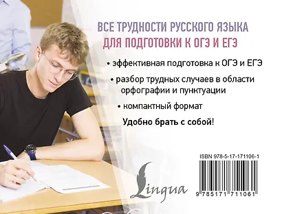 Все трудности русского языка для подготовки к ОГЭ и ЕГЭ - фото 2