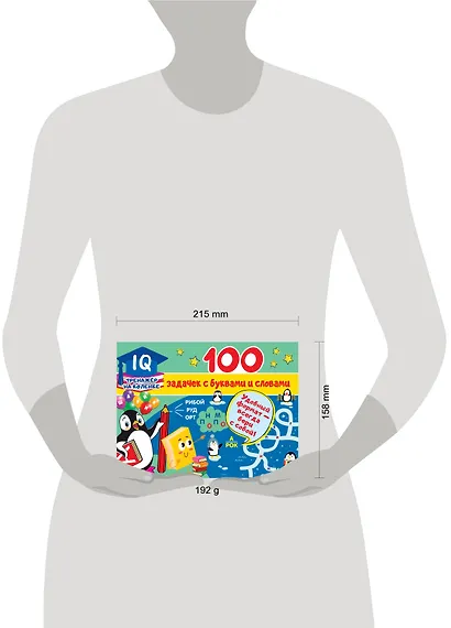 100 задачек с буквами и словами - фото 6