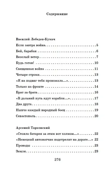 Жди меня. Стихи поэтов-фронтовиков - фото 9