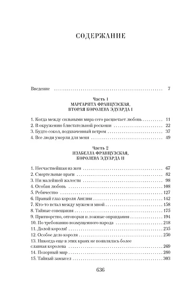 Королевы эпохи рыцарства - фото 6