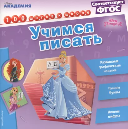 Учимся писать - фото 1