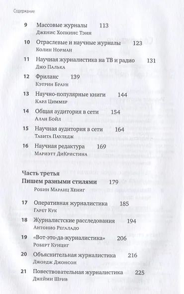Полевое руководство для научных журналистов - фото 3