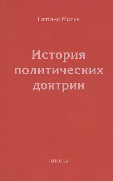 История политических доктрин - фото 1