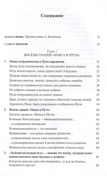 О современном Китае, поясах сотрудничества и путях соразвития - фото 2