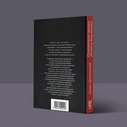 Подлинная жизнь Дениса Кораблёва. Кто я? "Дениска из рассказов" или Денис Викторович Драгунский? Или оба сразу? - фото 9