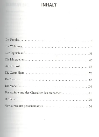 Учимся говорить по-немецки - фото 2