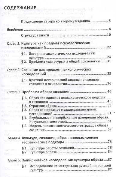 Культура образа. Кросс-культурный анализ образа сознания. 2-е издание, исправленное и дополненное - фото 2