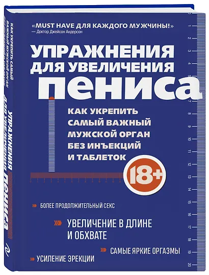 Упражнения для увеличения пениса. Как укрепить самый важный мужской орган без инъекций и таблеток - фото 3