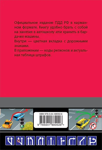 Правила дорожного движения карманные (редакция с изм. на 2024 г.) - фото 2