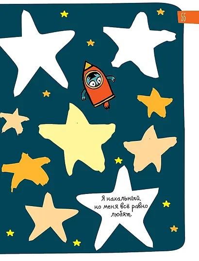 6 минут для детей: Первый мотивационный ежедневник ребенка - фото 7