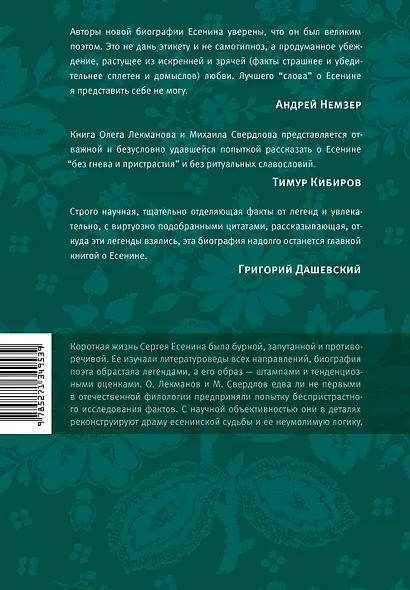 Сергей Есенин: биография - фото 2