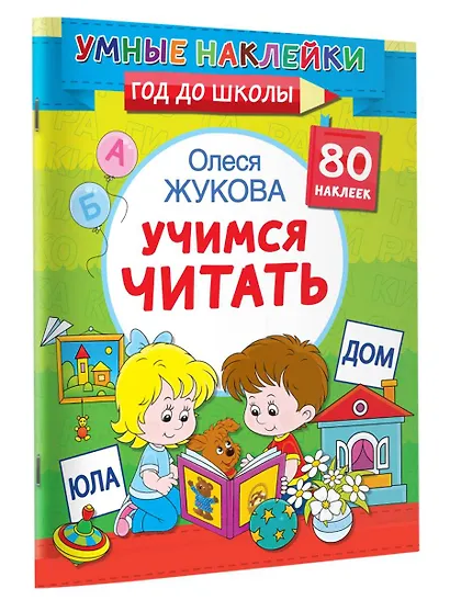 Учимся читать - фото 3