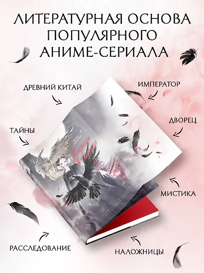 Ворона в гареме. Книга 2 - фото 4