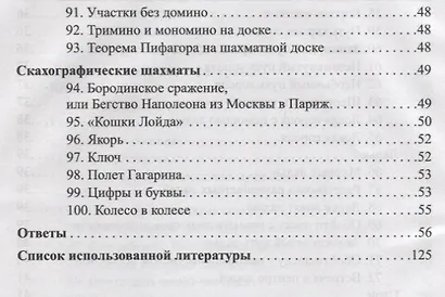 Шахматные головоломки - фото 5