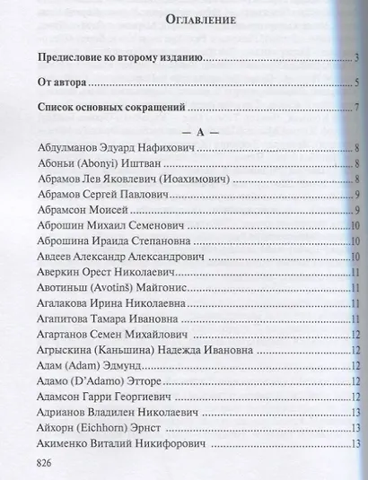 Энциклопедия заочных шахмат - фото 2