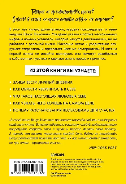 Токсичные мифы. Хватит верить во всякую чушь — узнай, что действительно делает жизнь лучше - фото 2