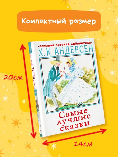 Самые лучшие сказки - фото 6