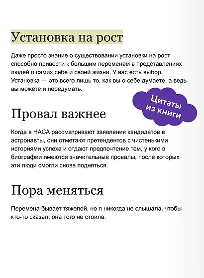 Гибкое сознание. Новый взгляд на психологию развития взрослых и детей. NEON Pocketbooks - фото 7