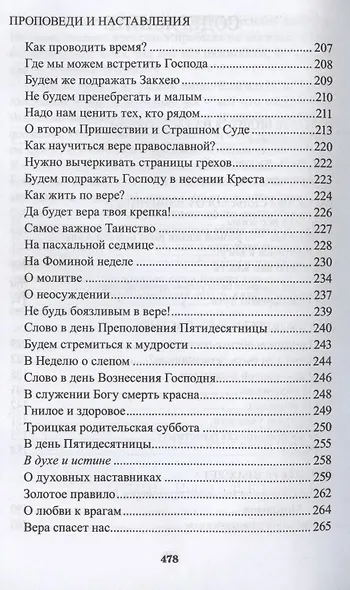 Как жить по воле Божией. Протоиерей В. Мордасов. Биографический очерк - фото 3