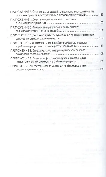 Амортизация основных средств: вопросы теории и методики учета - фото 3