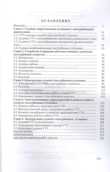 Судовые газотурбинные установки. Учебное пособие - фото 2
