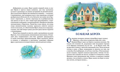 Ветер в ивах - фото 9