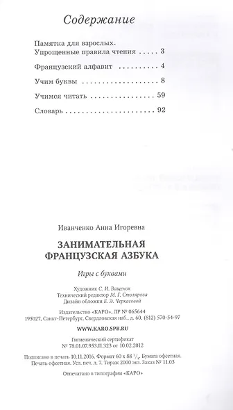 Занимательная французская азбука. Игры с буквами - фото 2