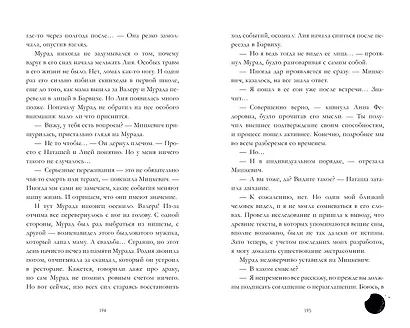 Чужие сны - фото 7