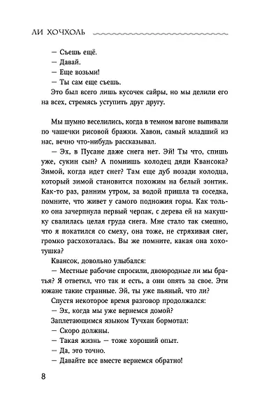 Уйти и не вернуться - фото 8