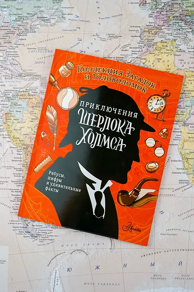 Приключения Шерлока Холмса. Коллекция загадок и головоломок - фото 7