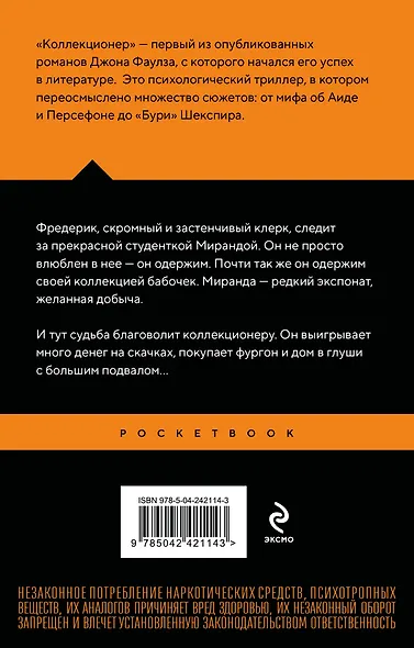 Коллекционер - фото 2