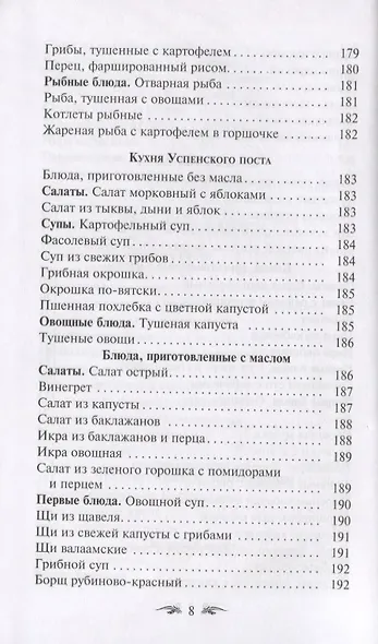 Постимся постом приятным О духовном смысле поста Лучшие рецепты постной трапезы - фото 9