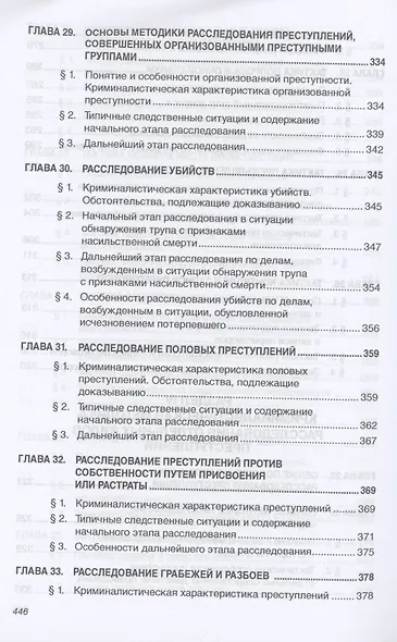 Криминалистика: Уч. / Д.Н.Балашов и др. - 3 изд. - фото 5