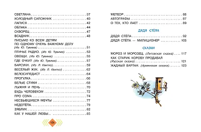 Весёлый день. Стихи и сказки - фото 9