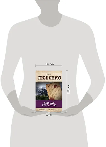 Лик над пропастью: роман - фото 3