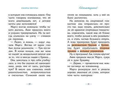 Гимнастика. Сборы мечты - фото 7
