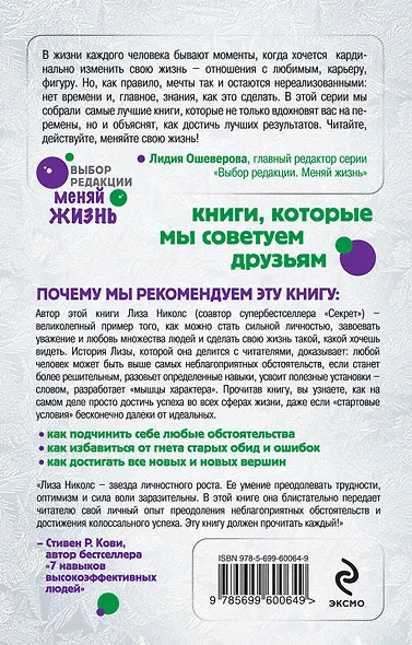 Твой успех. Как получить от жизни все, чего ты хочешь - фото 2