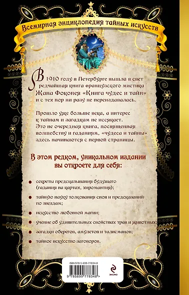 Книга чудес и тайн - фото 2