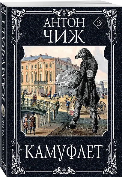Камуфлет - фото 3
