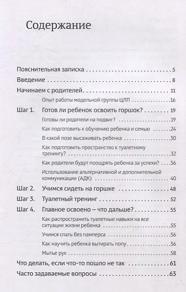 Четыре шага к покорению горшка. Обучение туалетным навыкам дошкольников с РАС - фото 3