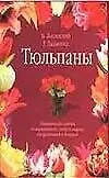 Тюльпаны - фото 1