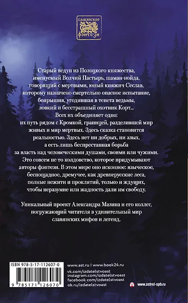 Ловцы душ - фото 2