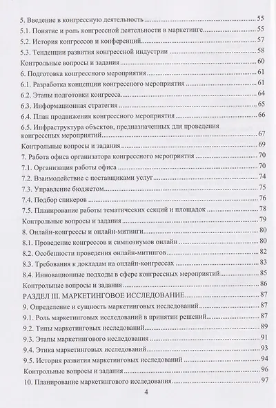 Основы конгрессно-выставочной деятельности - фото 3