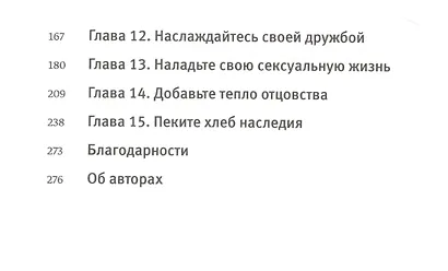 Испытание ребенком. Как не дать счастью разрушить отношения - фото 4