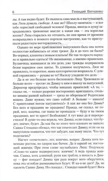 Запас прочности - фото 6