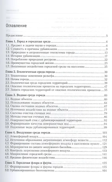 Экология урбанизированных территорий - фото 2