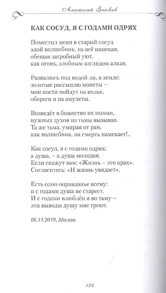 Геном неизбежности - фото 10