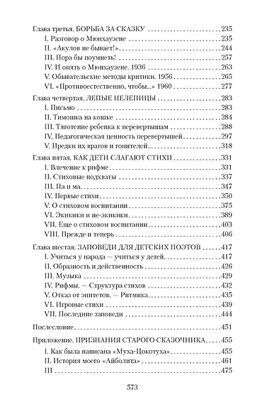 От двух до пяти - фото 8